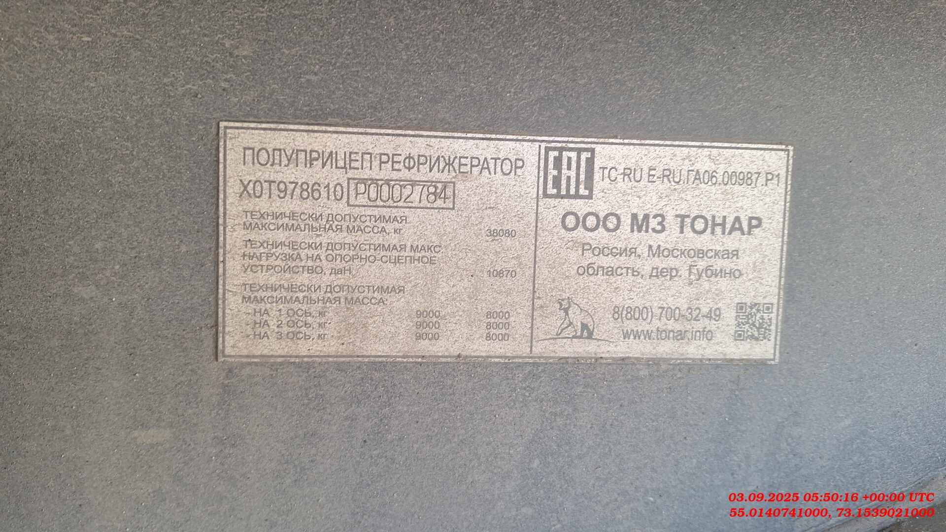 Тонар 97861, 2023 года в лизинг