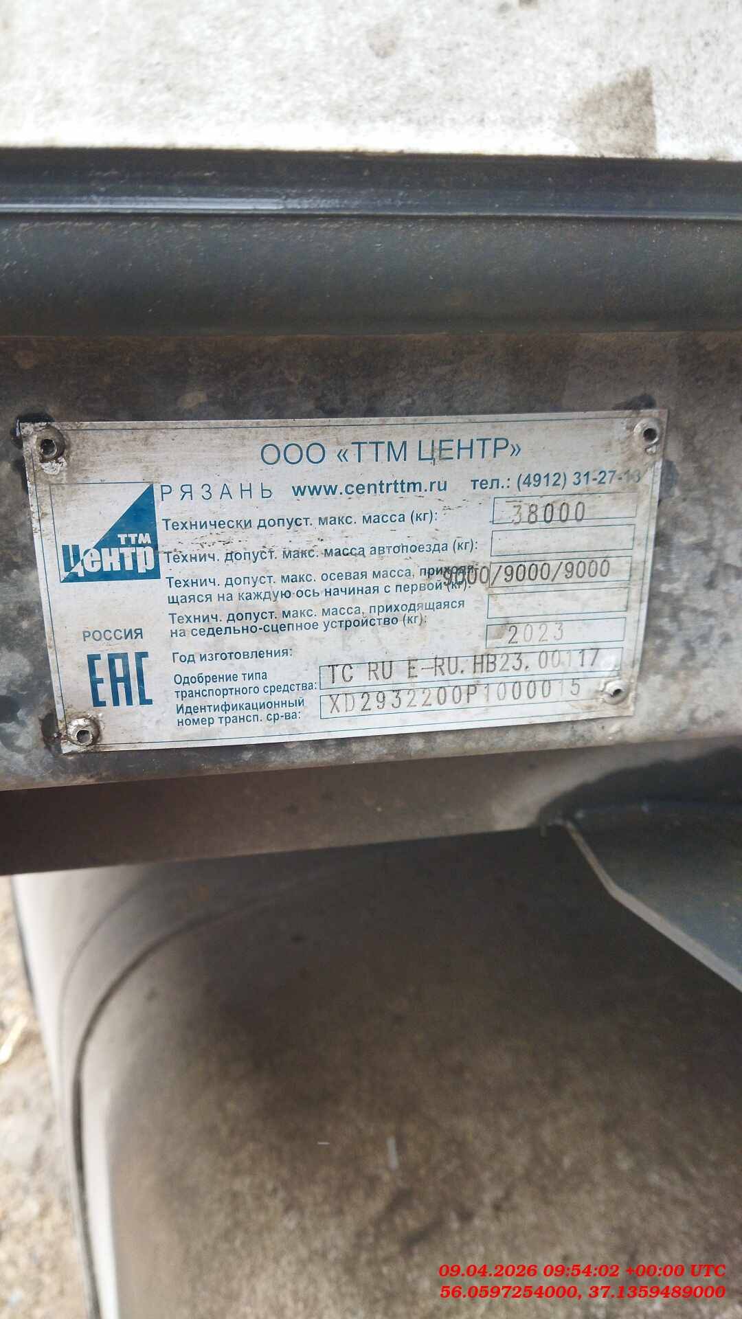 ТТМ Центр 932200, 2023 года