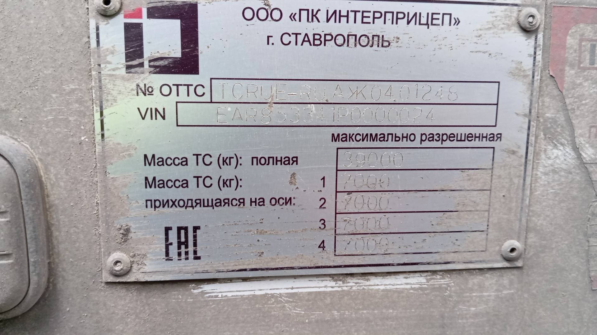 ИНТЕРПРИЦЕП 853341 Лот 000006547