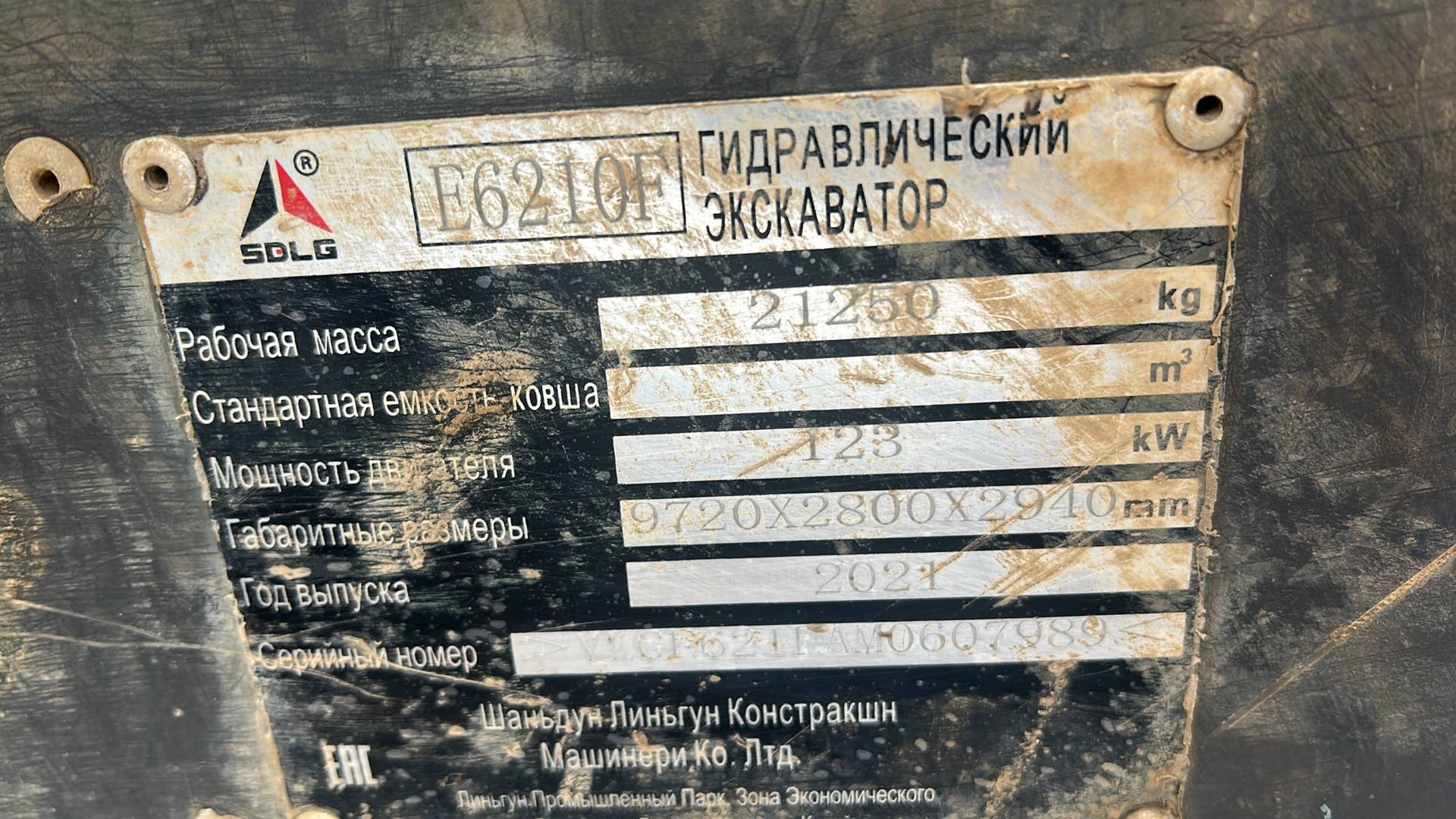 SDLG/LGCE E6210F, 2021 года