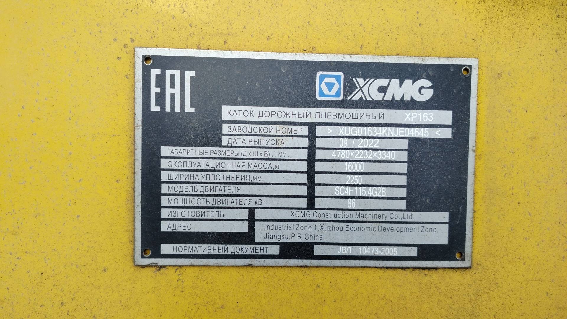 XCMG/MGCM XP163, 2022 года в лизинг