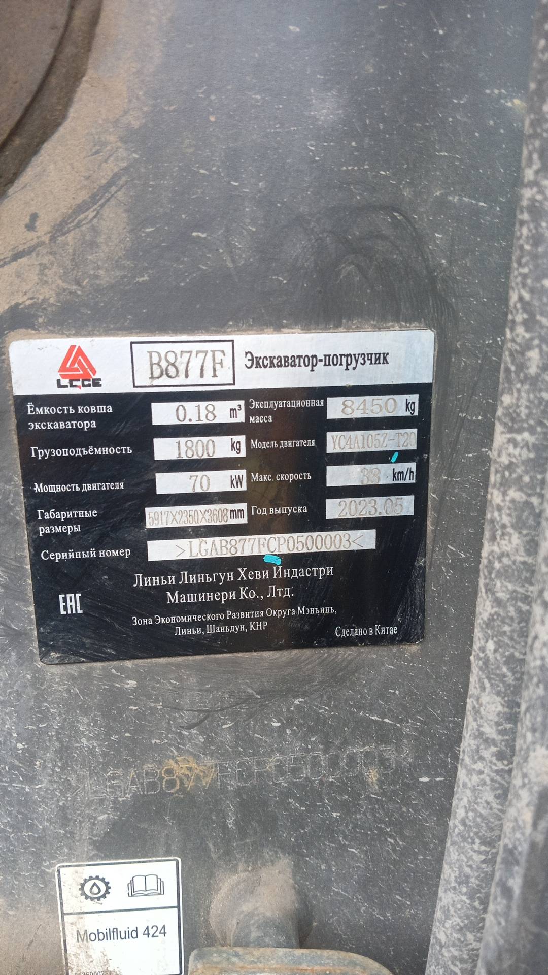 SDLG/LGCE B877F, 2023 года