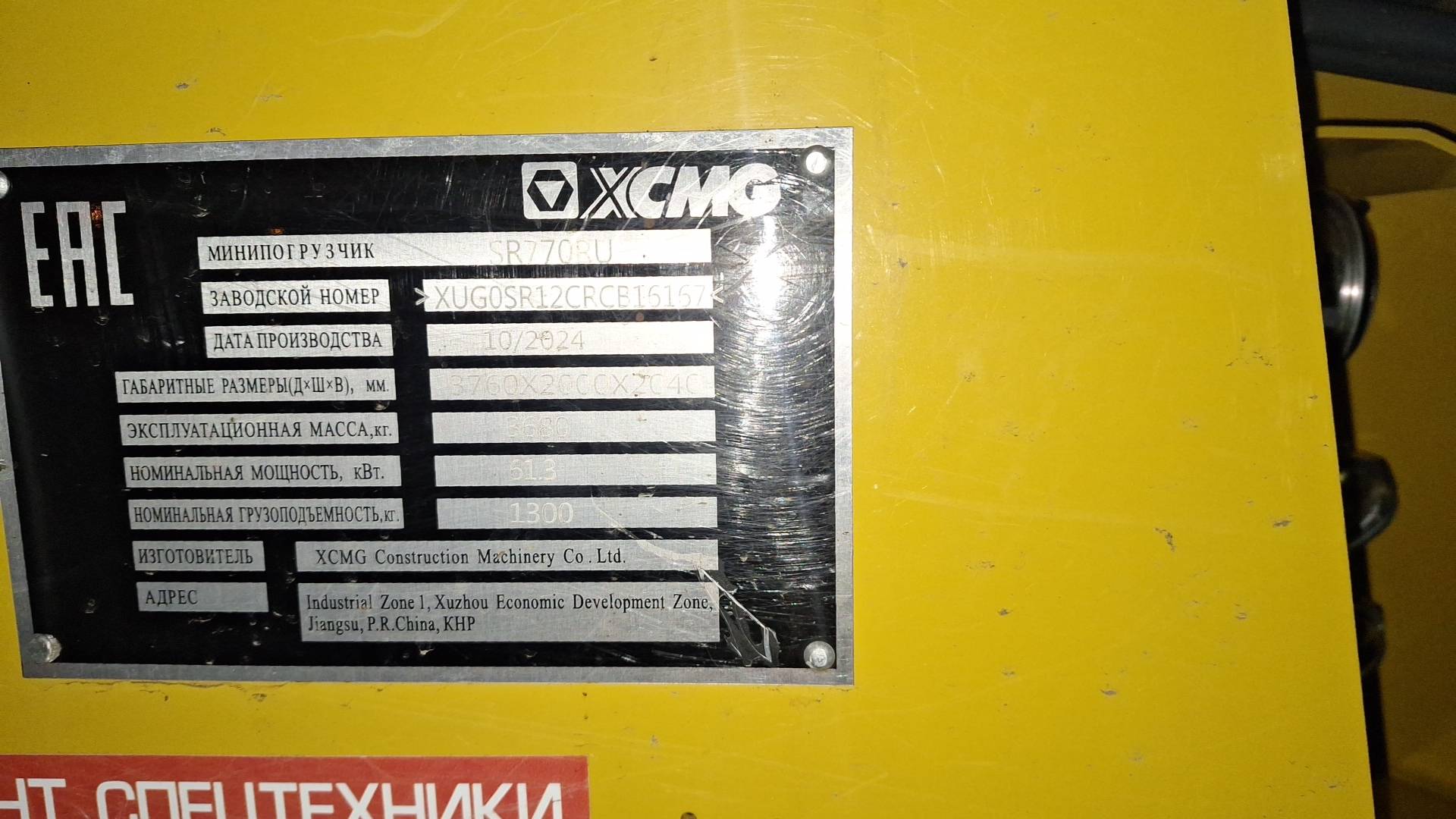 XCMG/MGCM SR770RU, 2024 года в лизинг