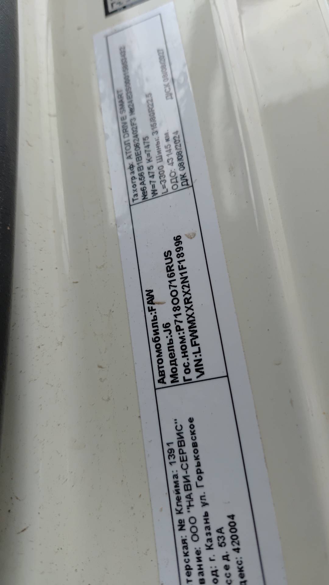 FAW CA3310P66K24T4E5 8х4,  116 651 км, 2022 года