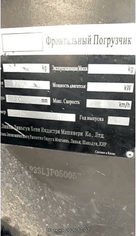 SDLG/LGCE LG933L, 2023 года в лизинг
