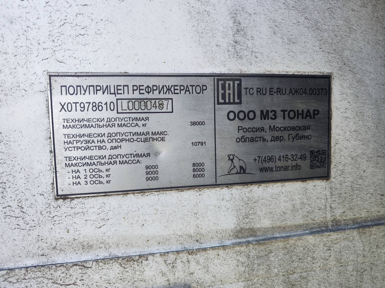 Тонар 97861 Лот 000008601