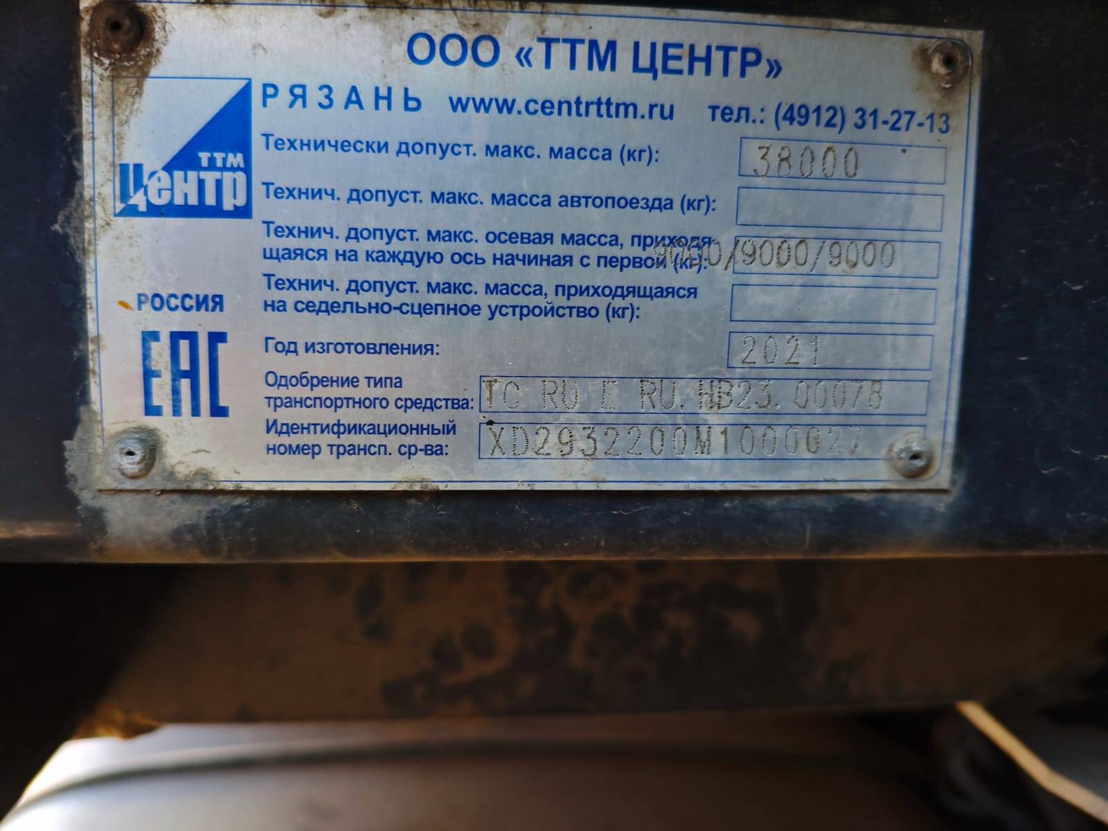ТТМ Центр 932200 Лот 000009018