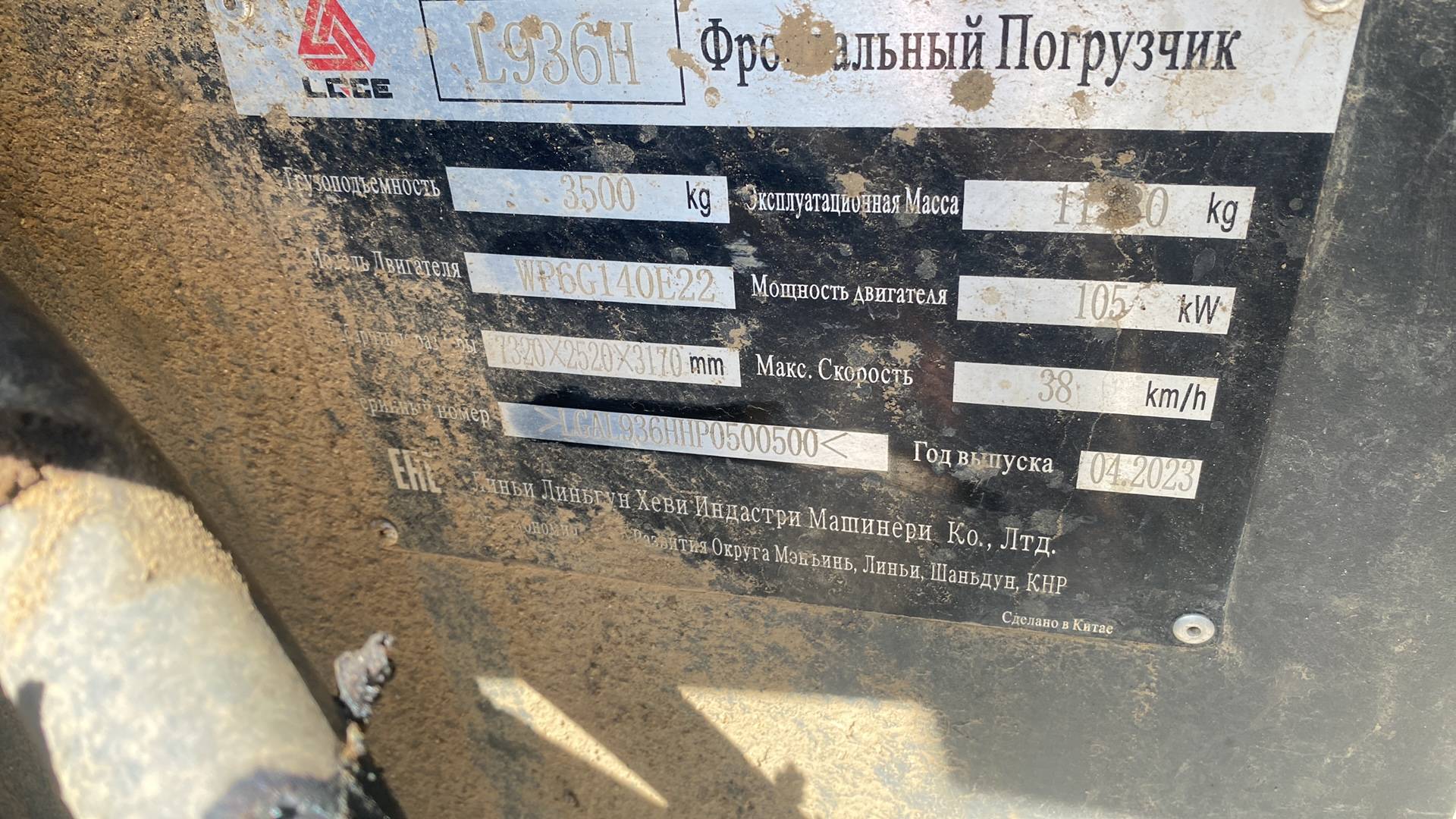 SDLG/LGCE L936H, 2023 года в лизинг