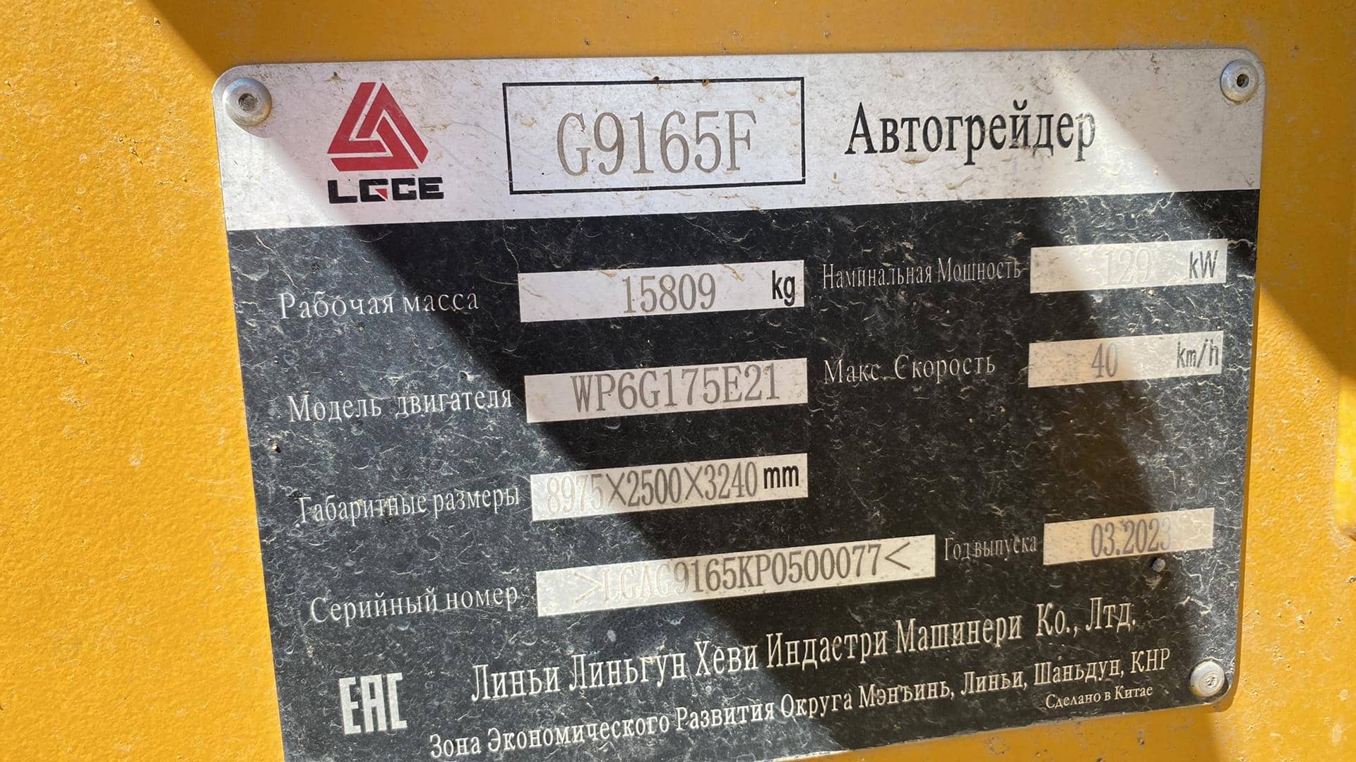 SDLG/LGCE G9165F,  1 км, 2023 года в лизинг