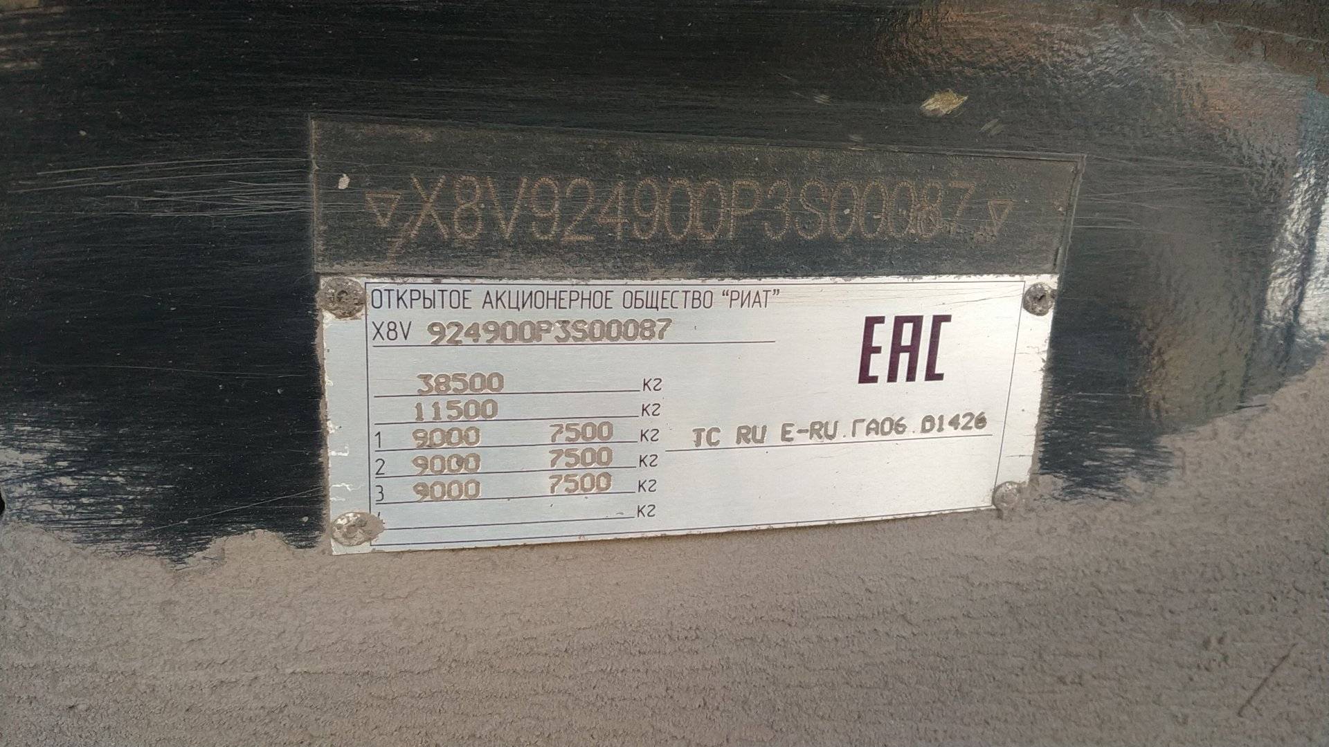 РИАТ 924900, 2023 года