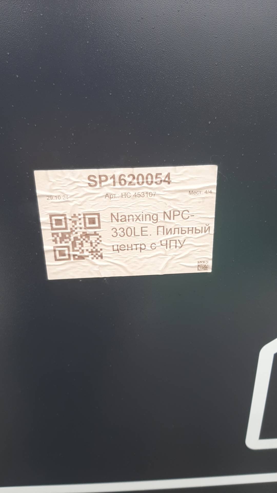 Nanxing NPC-330LE Пильный центр с ЧПУ, 2024 года в лизинг
