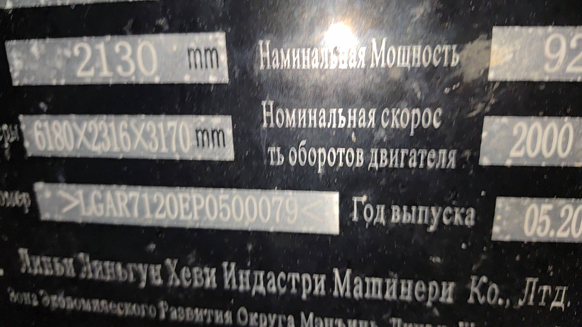 SDLG/LGCE RS7120H, 2023 года в лизинг