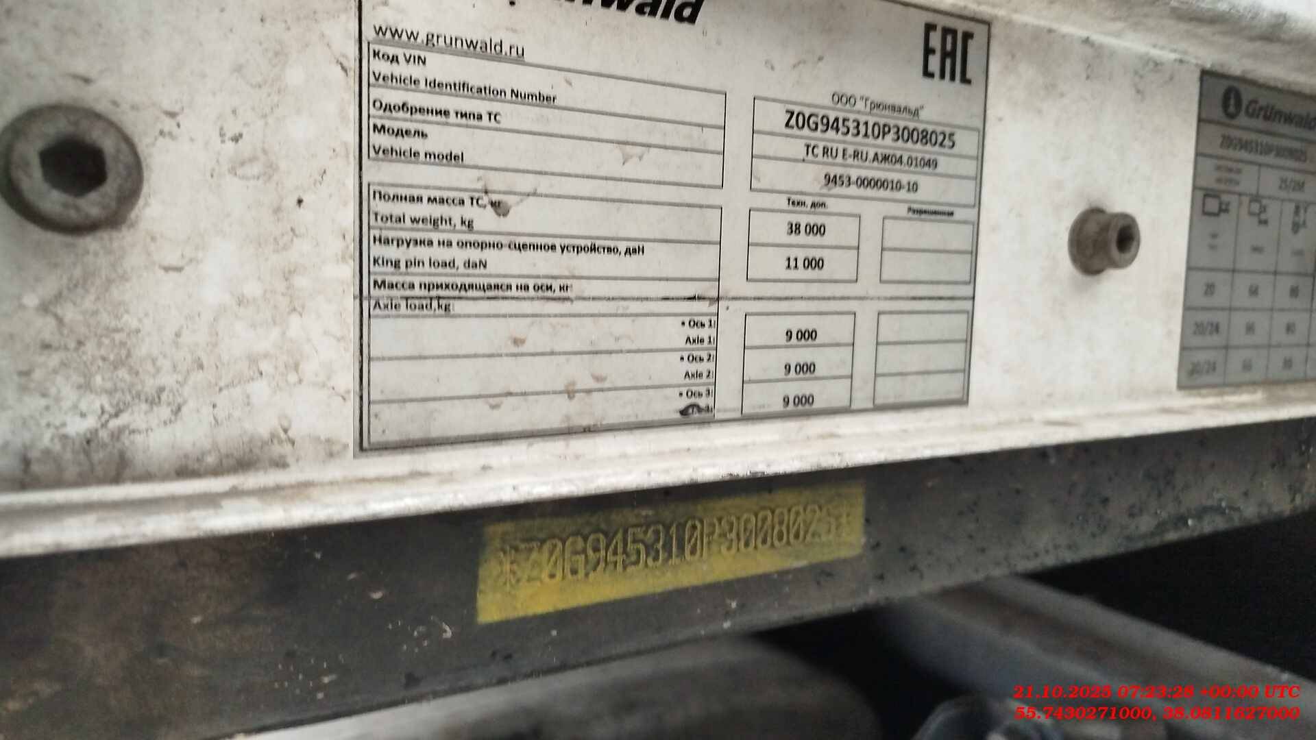 Grunwald Шторный (9453-0000010-10), 2023 года