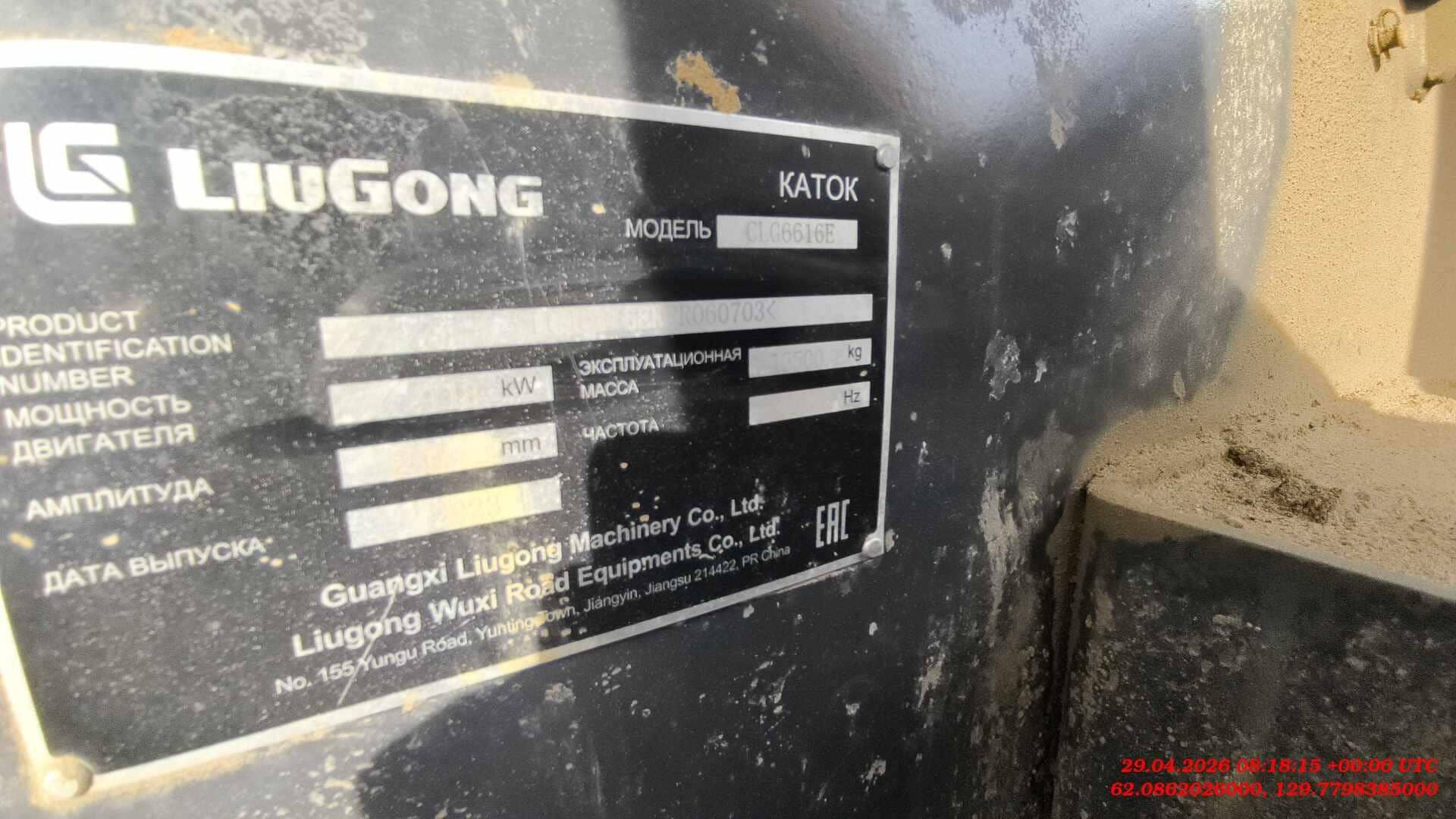 LiuGong CLG6616E, 2023 года в лизинг