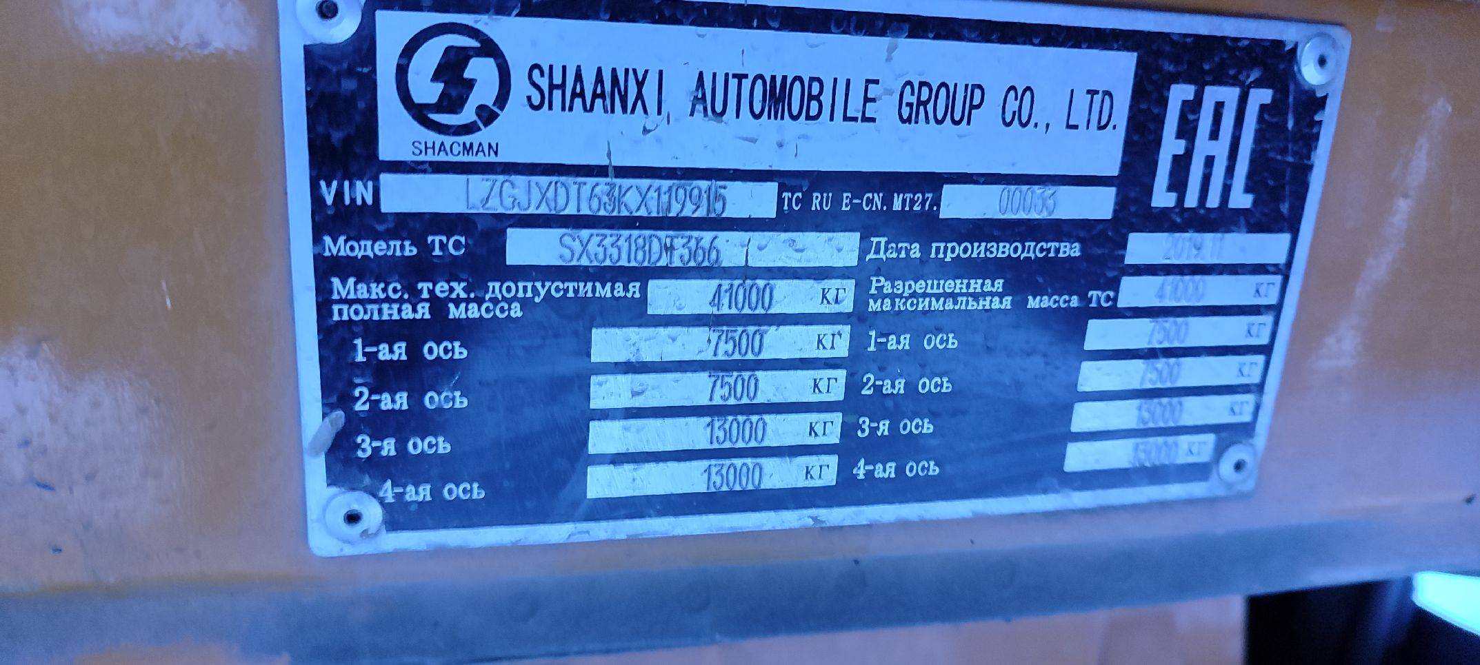 Shacman SX3318DT366 8x4 Лот 000000963