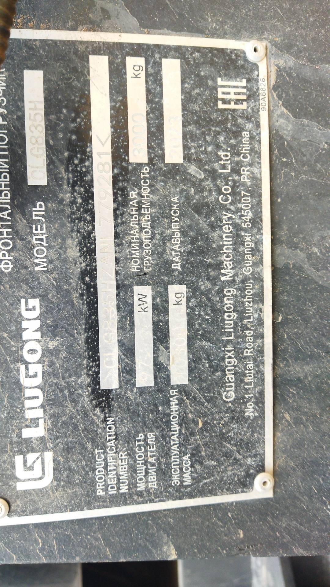 LiuGong CLG835H, 2023 года в лизинг