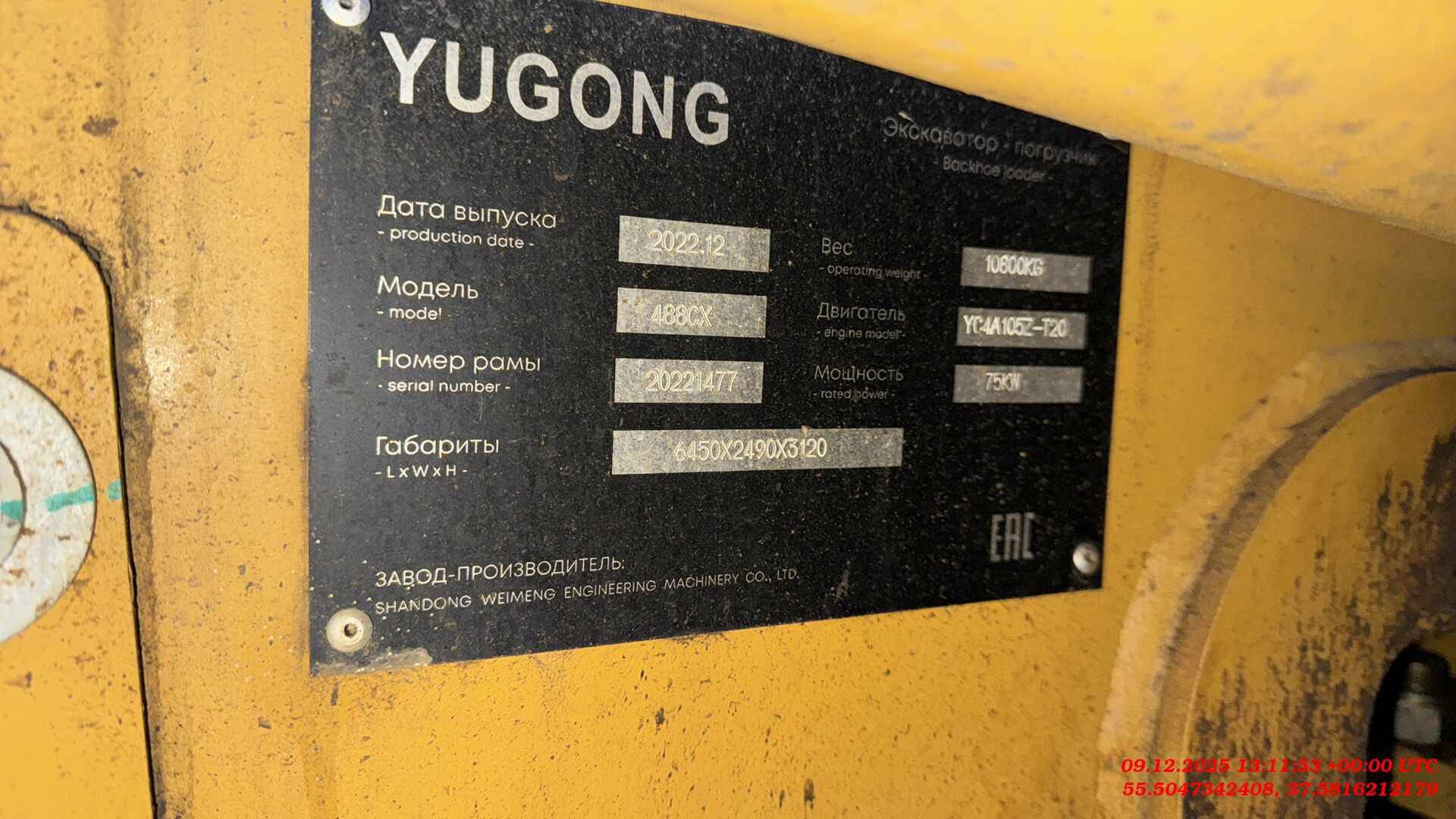 Yugong 488CX, 2022 года