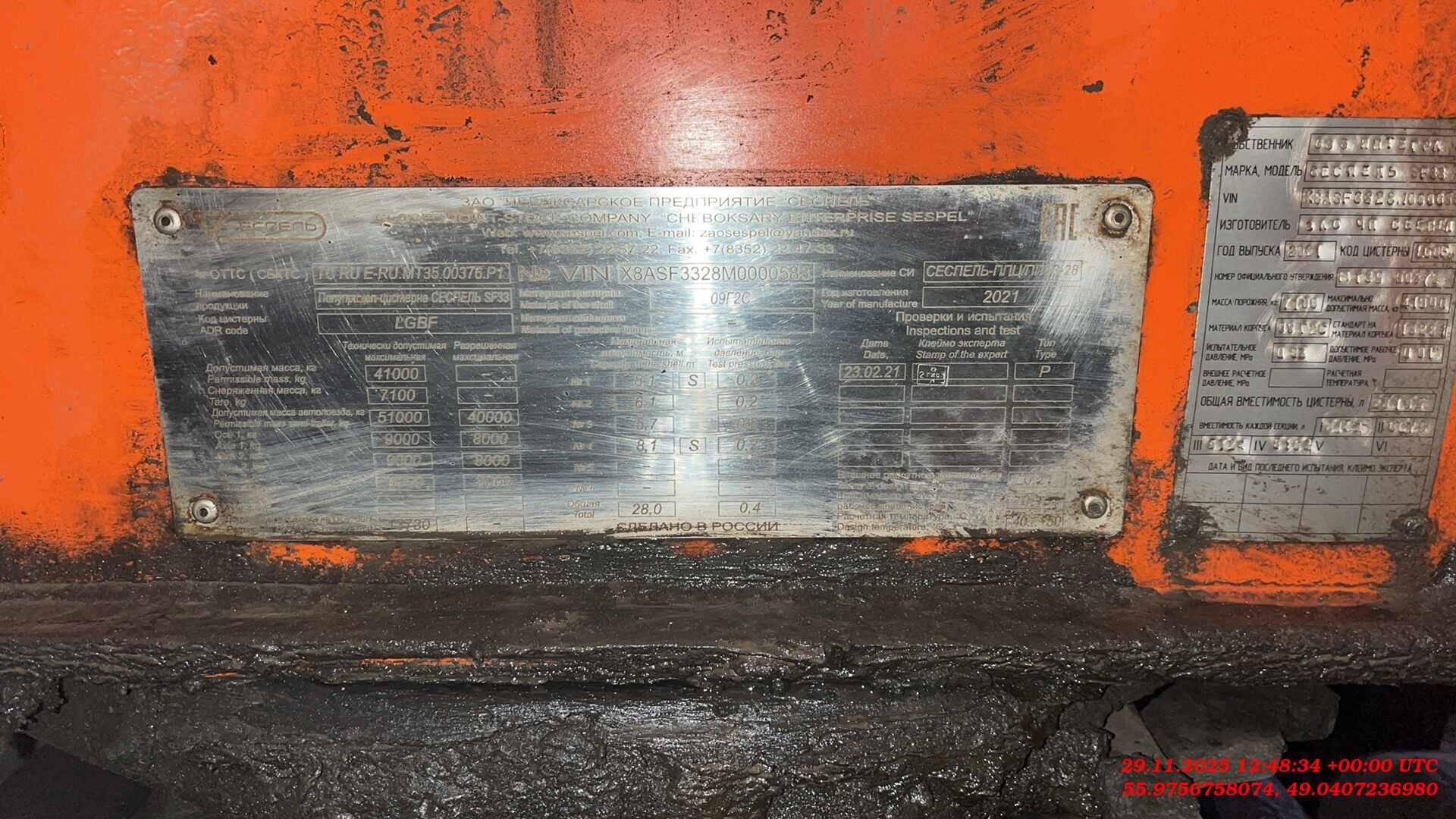 Сеспель Бензовоз SF3328 (964845), 2021 года