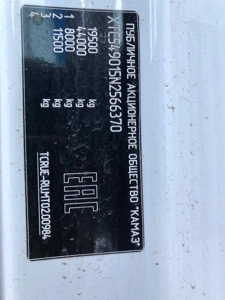 КАМАЗ 54901-92 (M1945) Лот 000001570