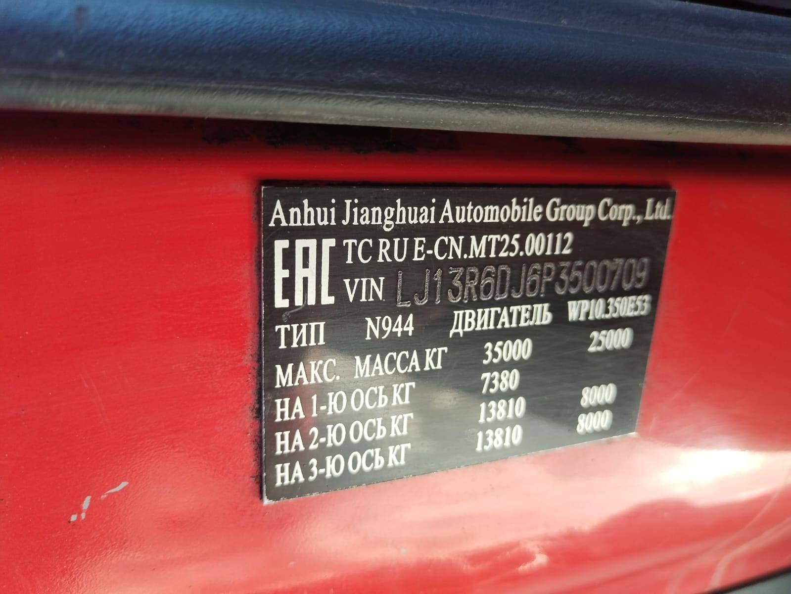 JAC N350 6x4 Лот 000008843