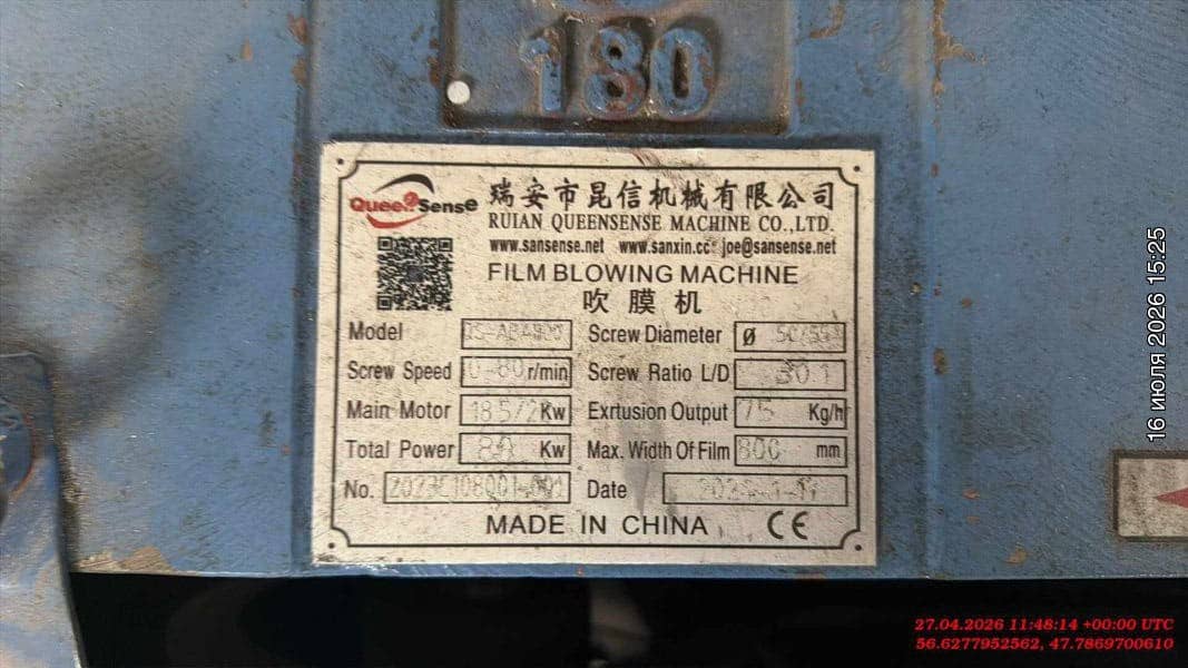 Ruian Queensense Vachine QS-ABA800 пленочный экструдер, 2024 года в лизинг
