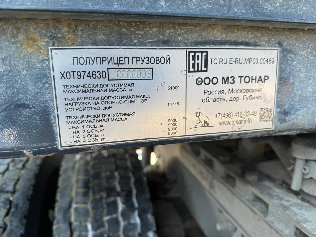 Тонар 97463, 2018 года в лизинг