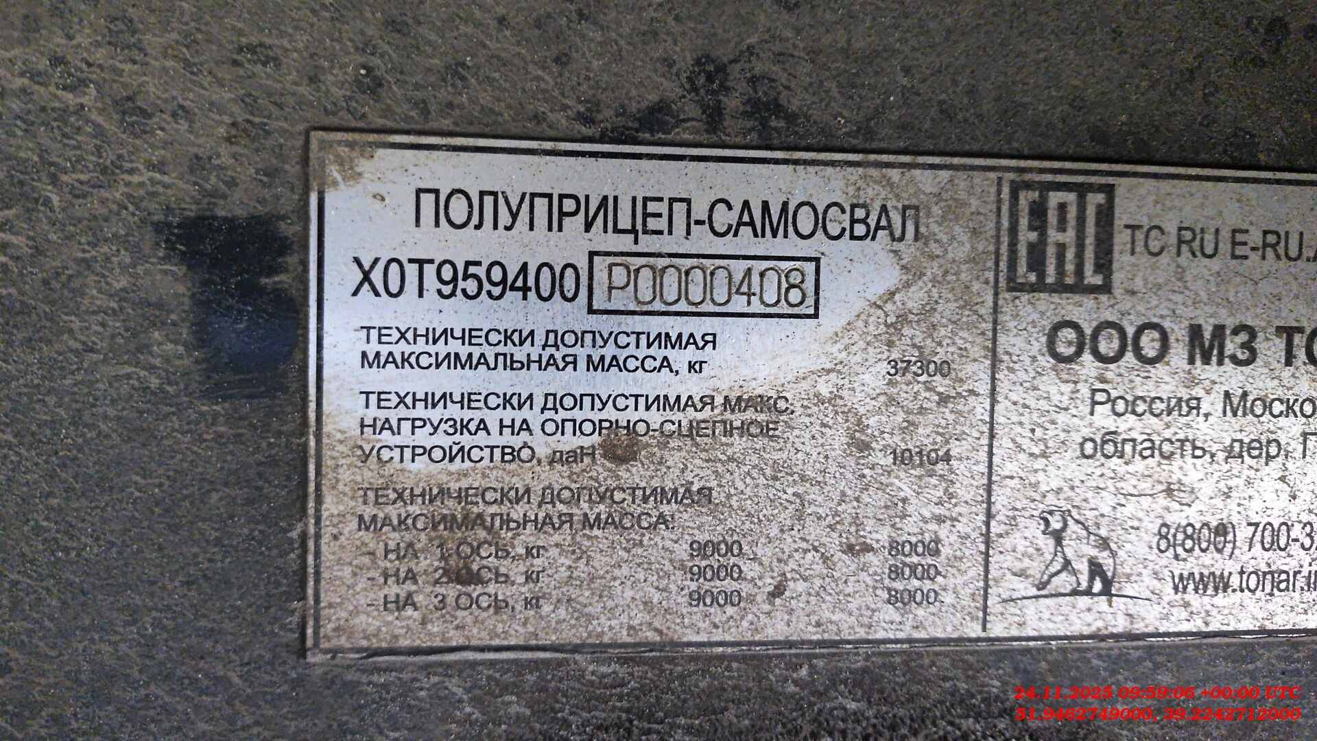 Тонар 9594 Алюминиевый, 2023 года в лизинг