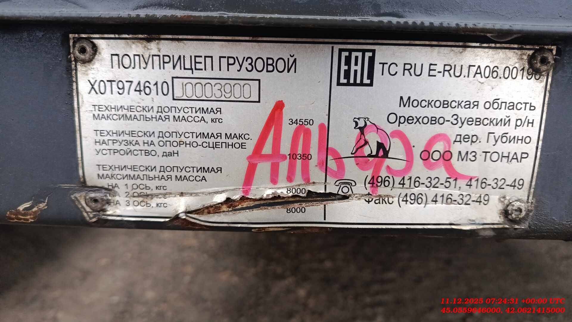 Тонар Тентованный 97461, 2018 года в лизинг