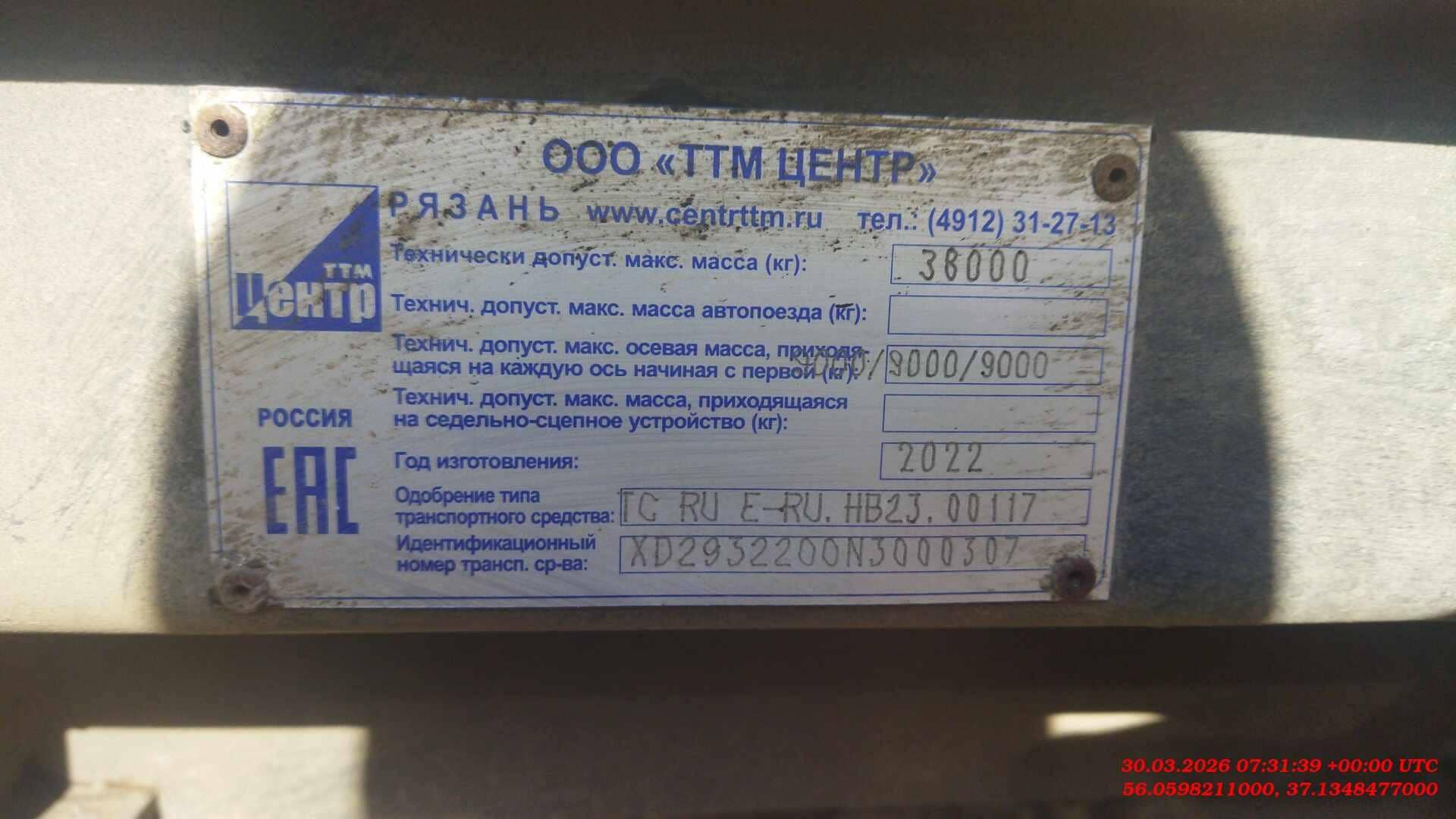 CTTM Cargoline 9322 TT, 2022 года