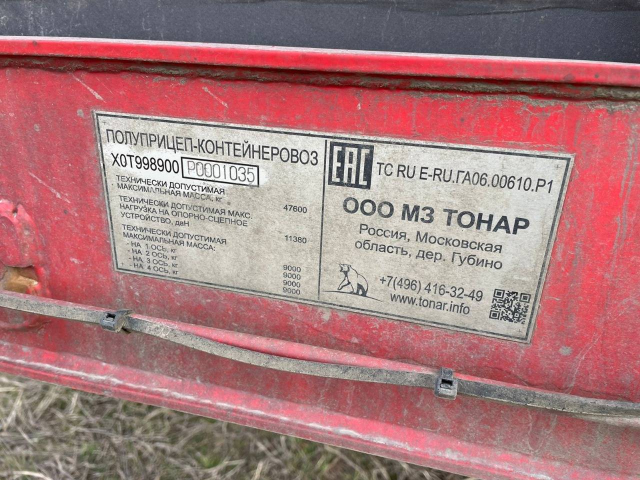 Тонар Зерновоз 9989 Лот 000001611