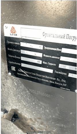 SDLG/LGCE LG933L, 2023 года в лизинг
