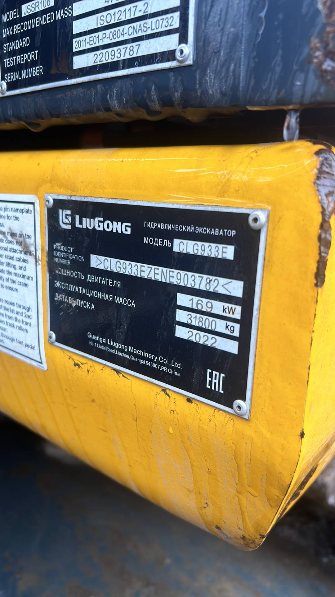 LiuGong CLG933E, 2022 года