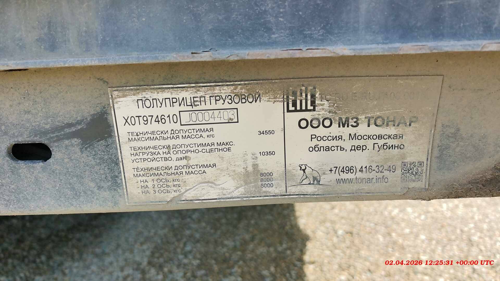 Тонар Тентованный 97461, 2018 года в лизинг