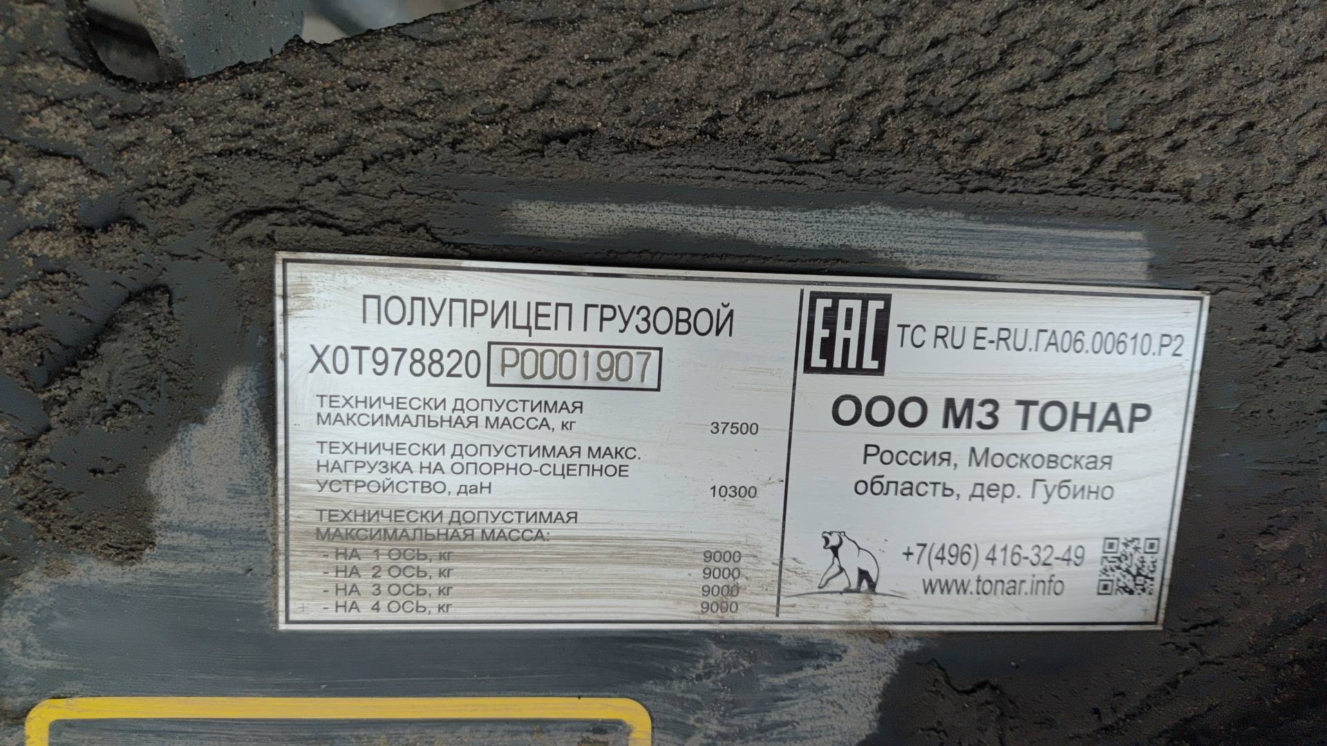 Тонар 97882 (T4-16V), 2023 года