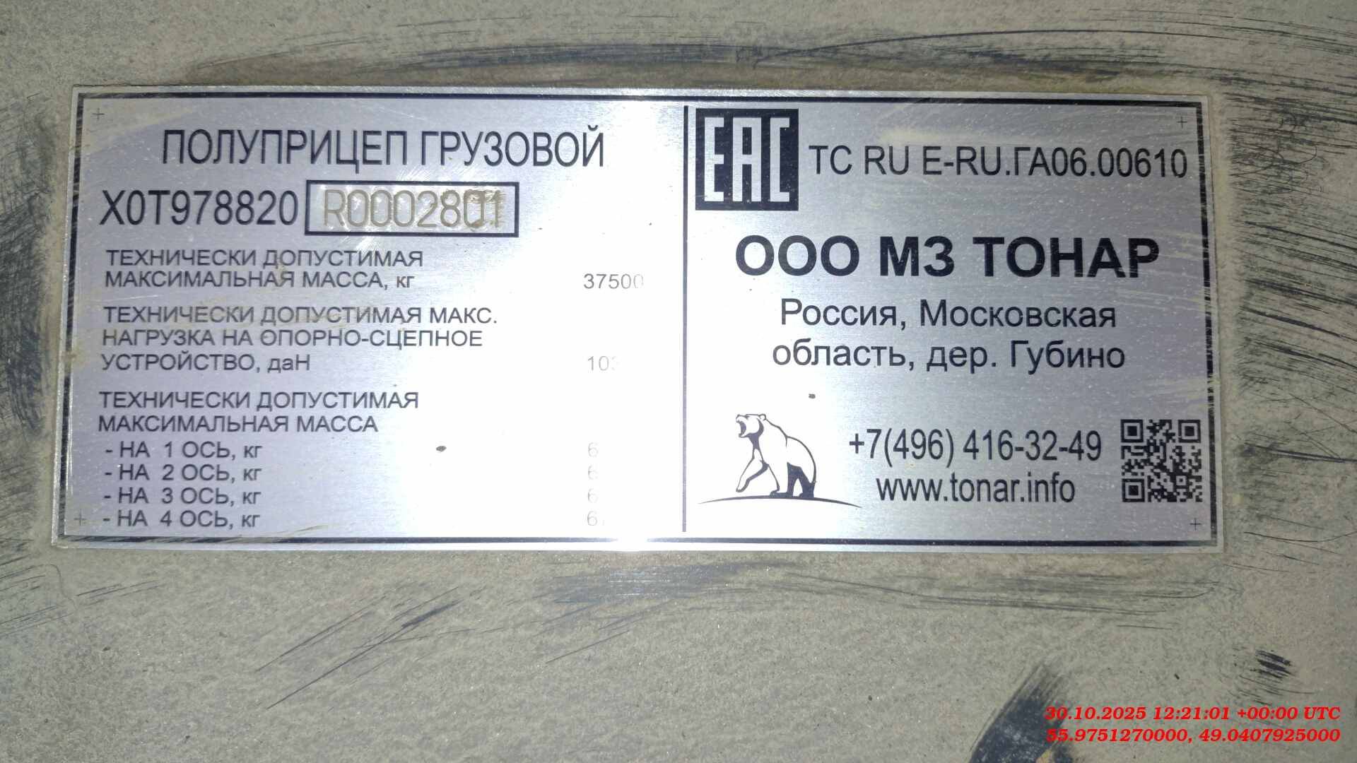 Тонар 97882 (T4-16V), 2024 года в лизинг