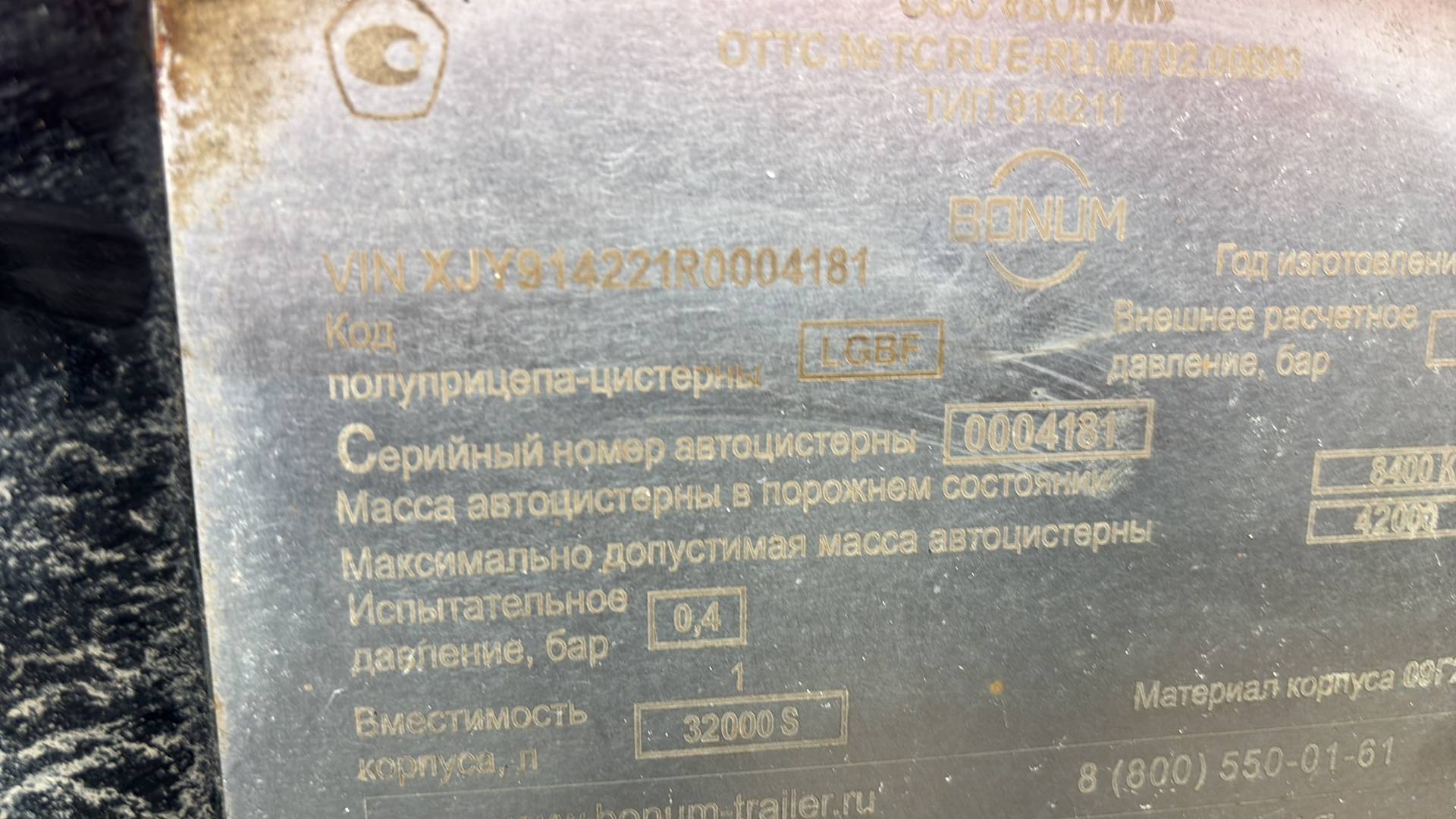 BONUM Битумовоз 914221-02, 2024 года в лизинг