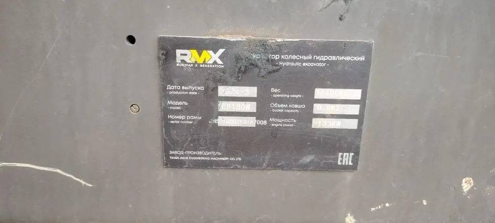 RUNMAX ER180W колесный экскаватор, 2024 года в лизинг