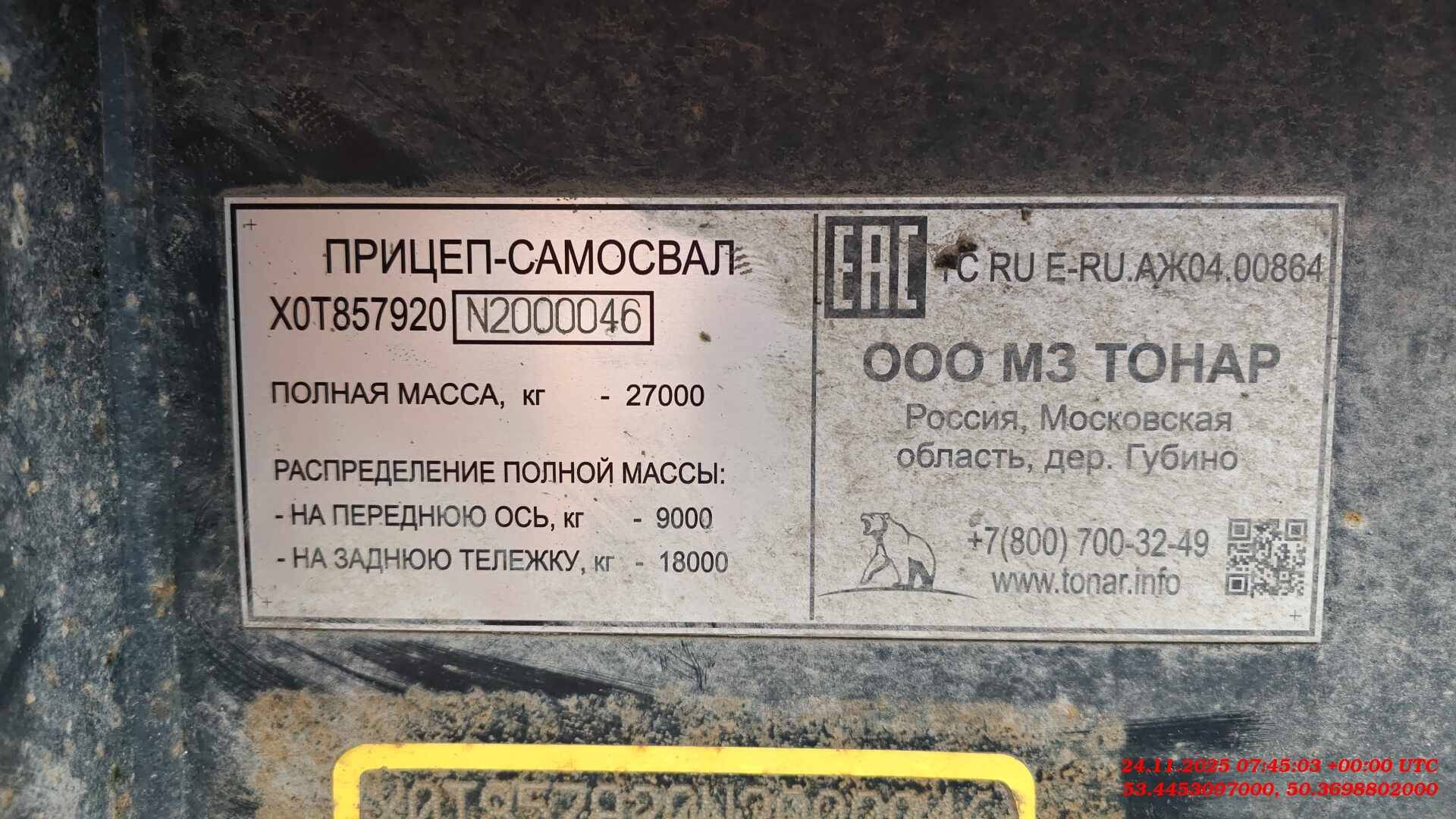 Тонар Самосвальный 85792 (SP3-17), 2022 года