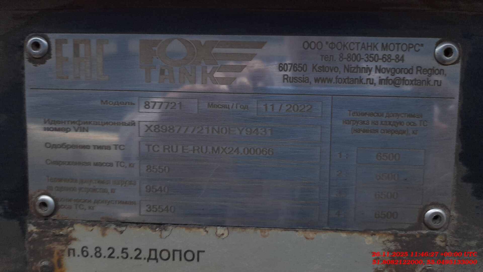 Фокстанк (FOXTANK) Битумовоз 877721, 2022 года в лизинг