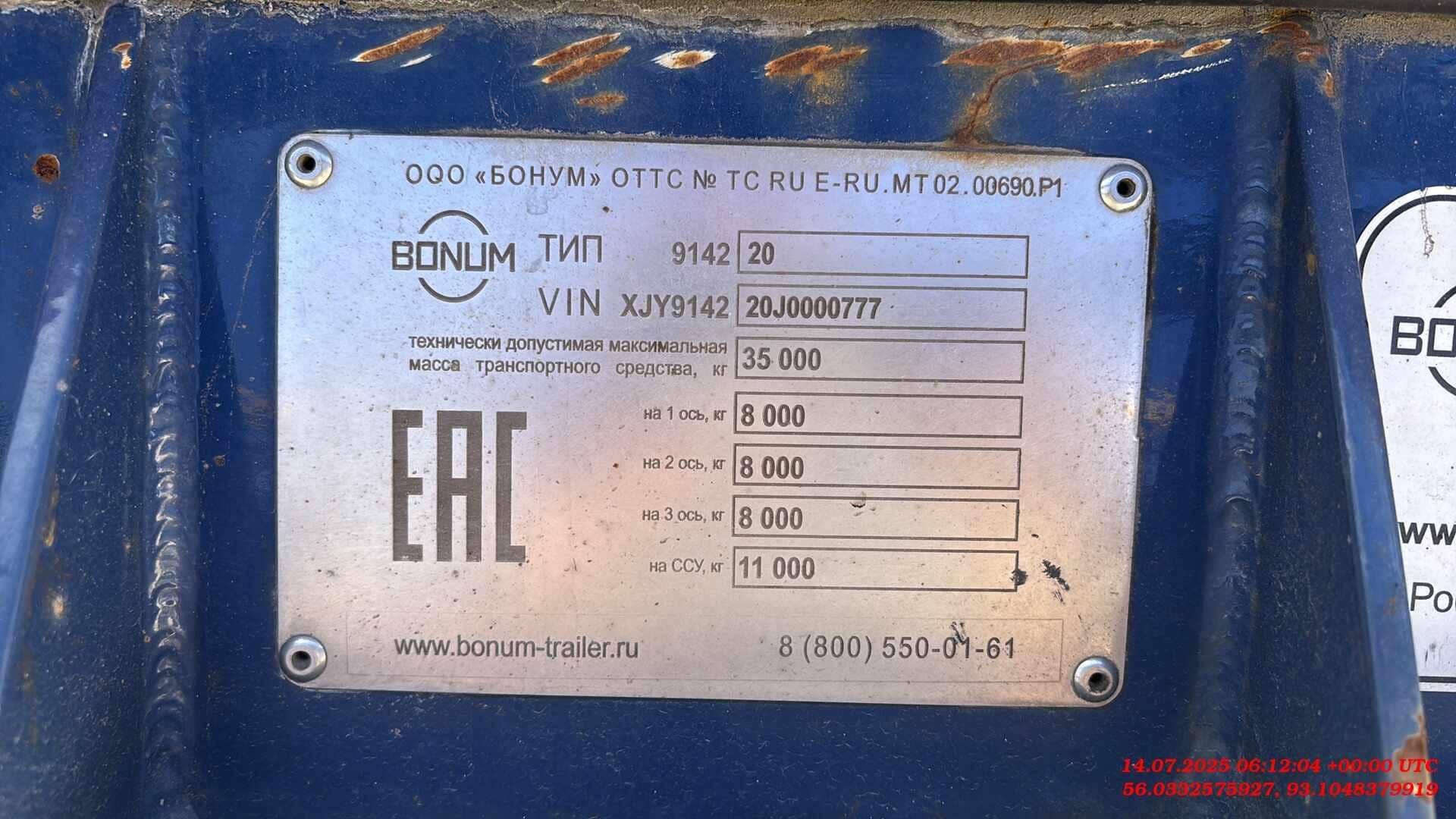 BONUM Битумовоз 914220-01, 2018 года