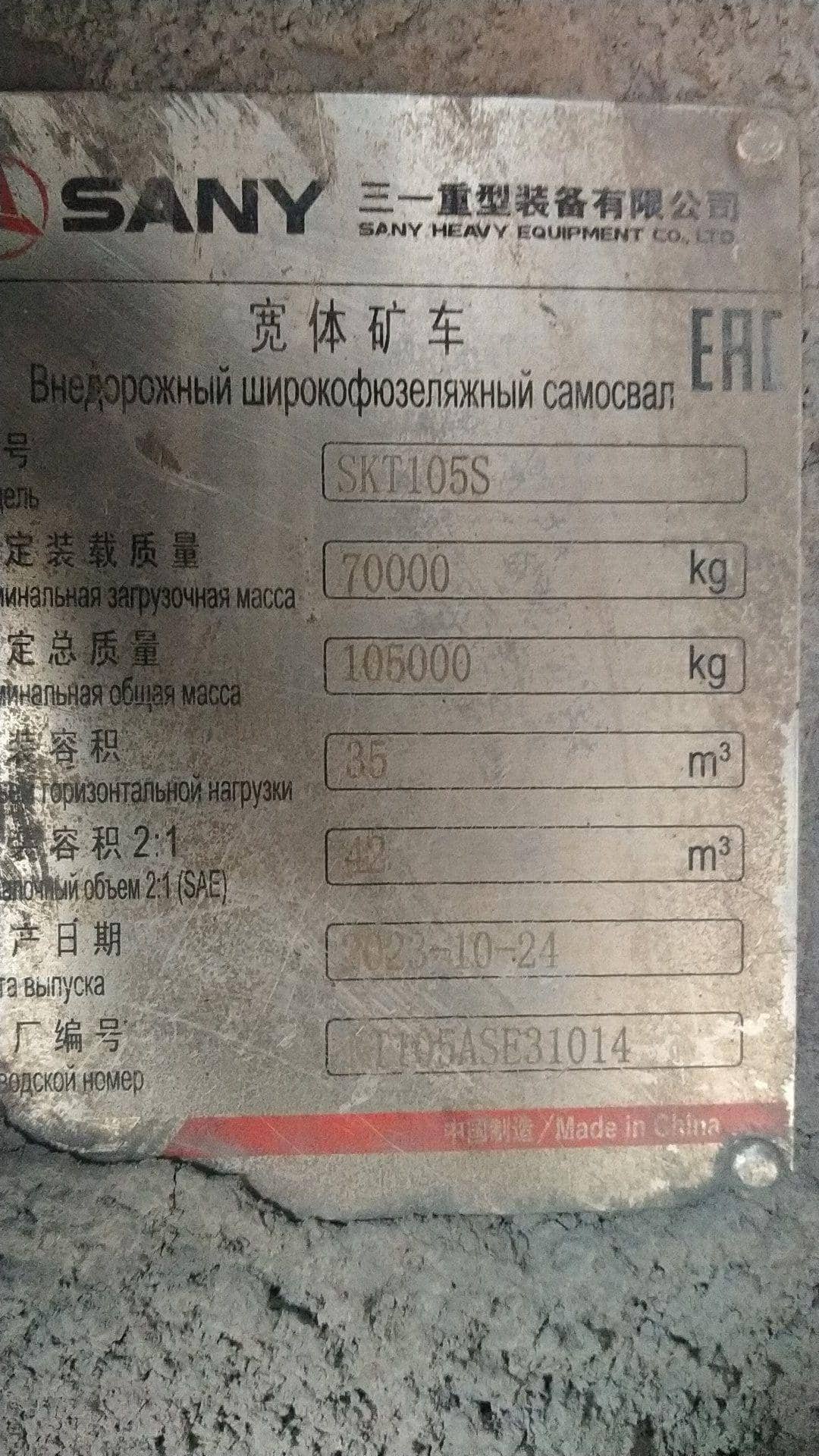 SANY SKT105S,  64 761 км, 2023 года в лизинг