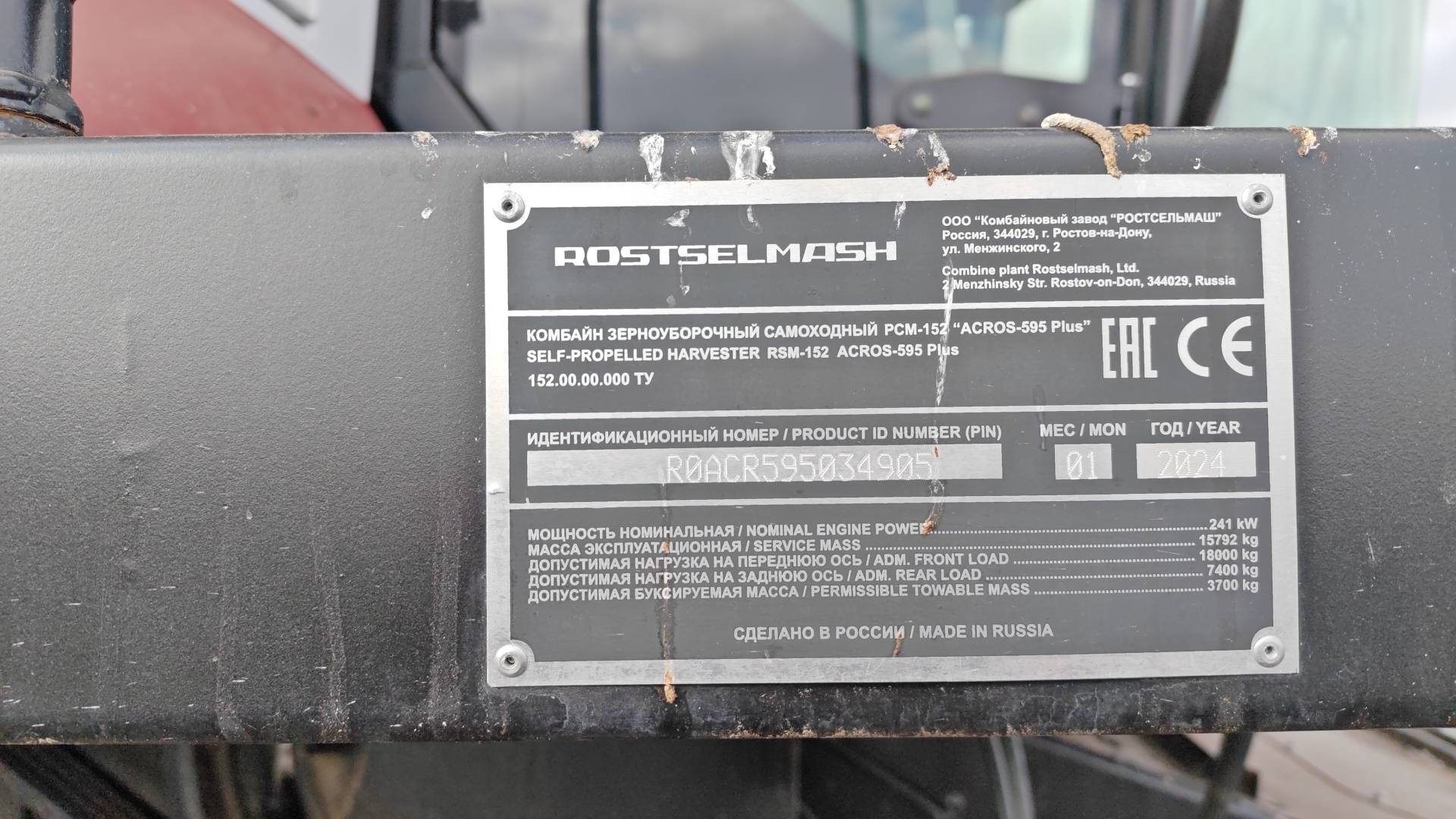Ростсельмаш PCM-152 «ACROS-590 Plus», 2024 года в лизинг
