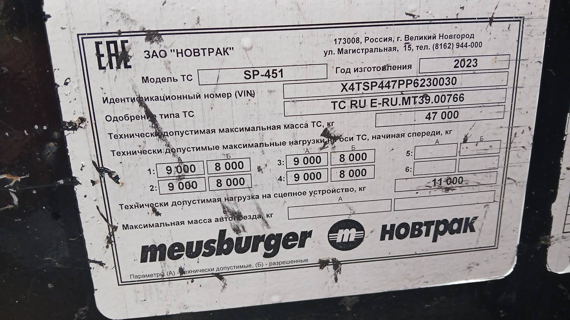 НОВТРАК Meusburger Шторный 17м, SP-451, 2023 года в лизинг
