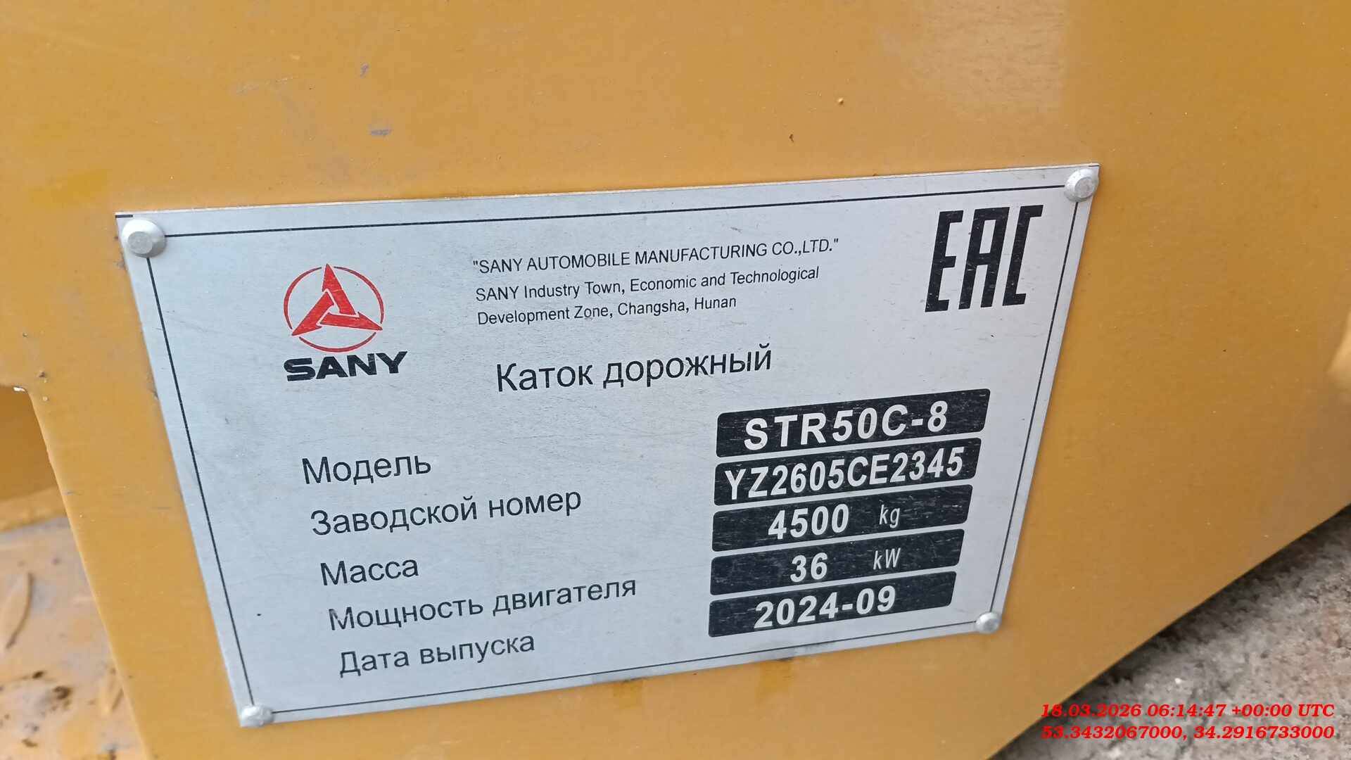 SANY STR50C-8, 2024 года в лизинг