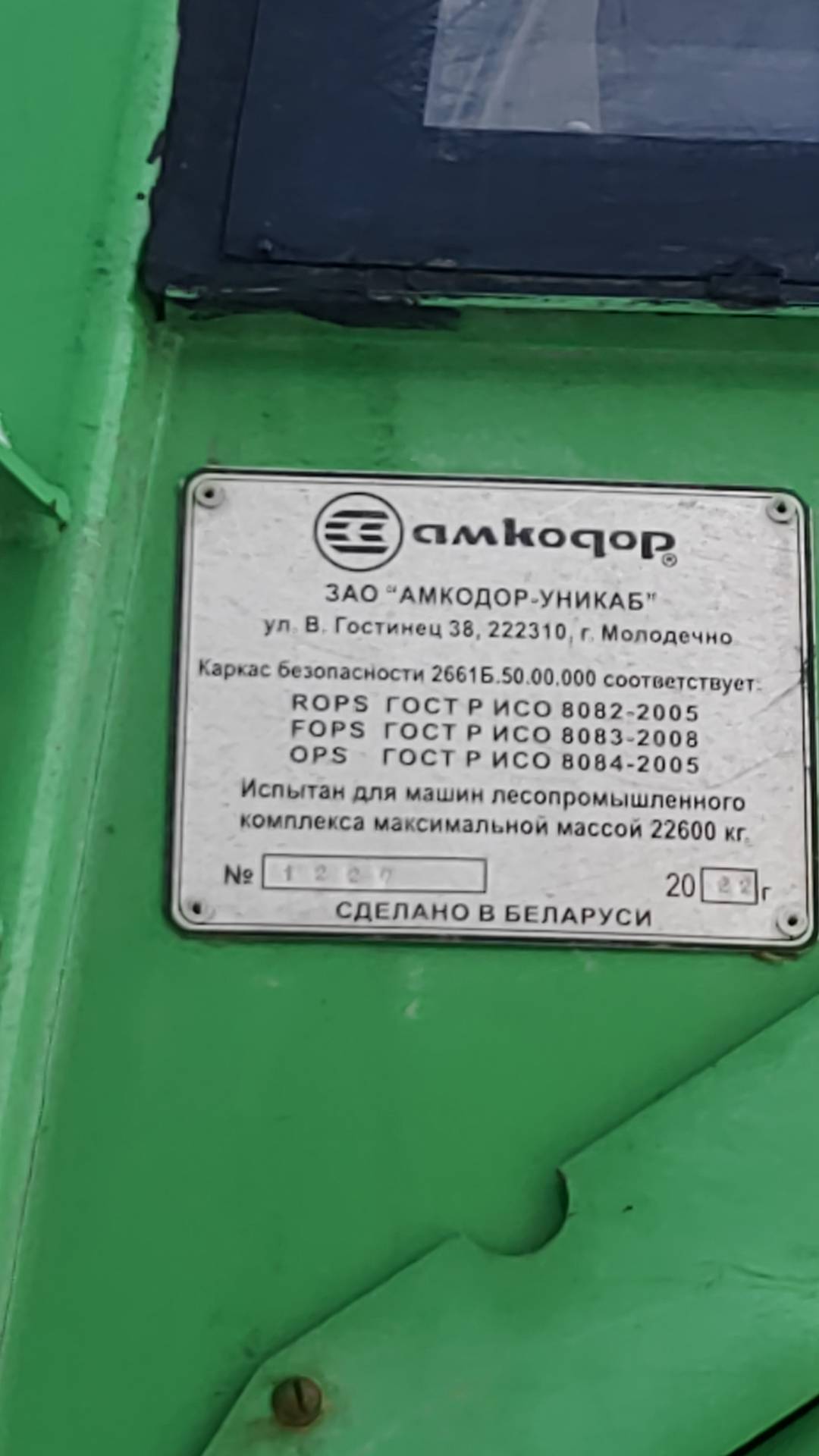 АМКОДОР 2662-01, 2023 года в лизинг