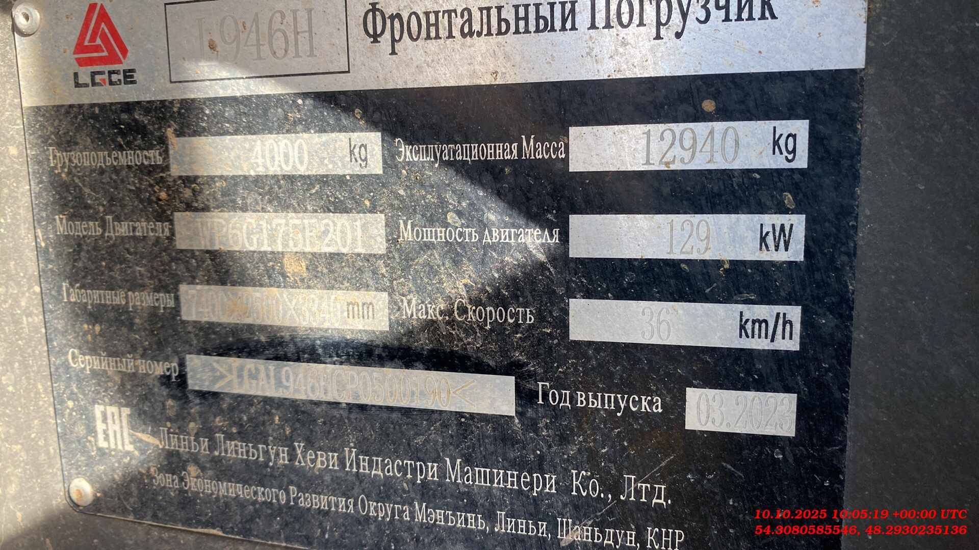 SDLG/LGCE L946H, 2023 года в лизинг