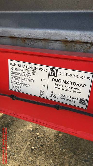 Тонар Зерновоз 9989