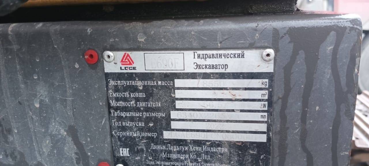 SDLG/LGCE E690F, 2022 года