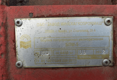 Завод Минскагропроммаш БПМ-5 «ЗУБР» Борона полуприцепная мелиоративная