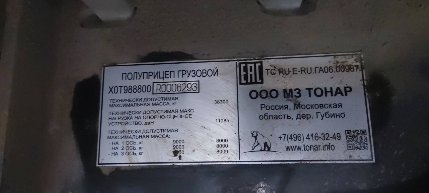 Тонар 9888 Шторно-бортовой Лот 000008283
